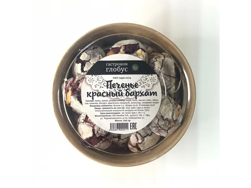 Печенье красный бархат 220 гр